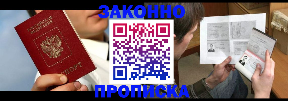 прописка регистрация в Нерчинске