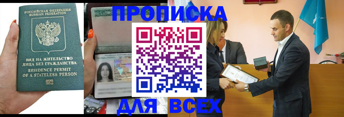 временная регистрация для школы в Нерчинске